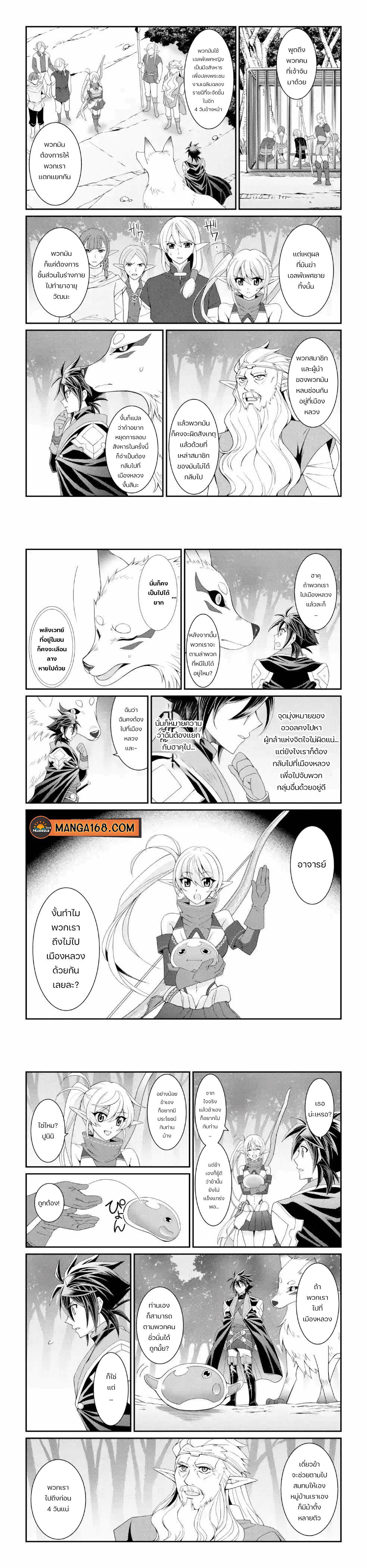 Shikkoku Tsukai No Saikyou Yuusha ~ Nakama Zenin Ni… No De Saikyou No Mamono To Kumimasu Chap 25 - Next Chap 26