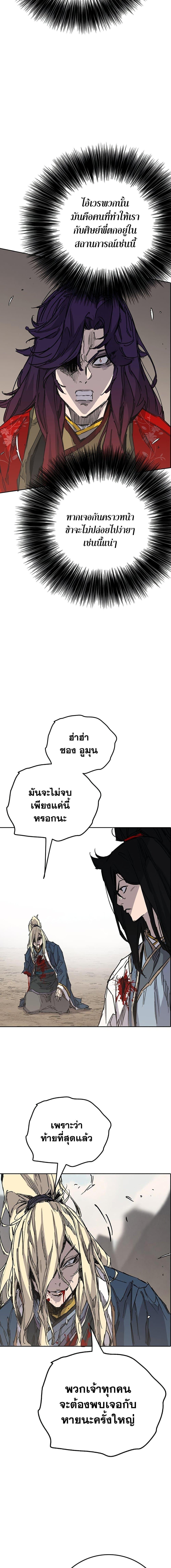 The Undefeatable Swordsman Chap 191 - Next Chap 192