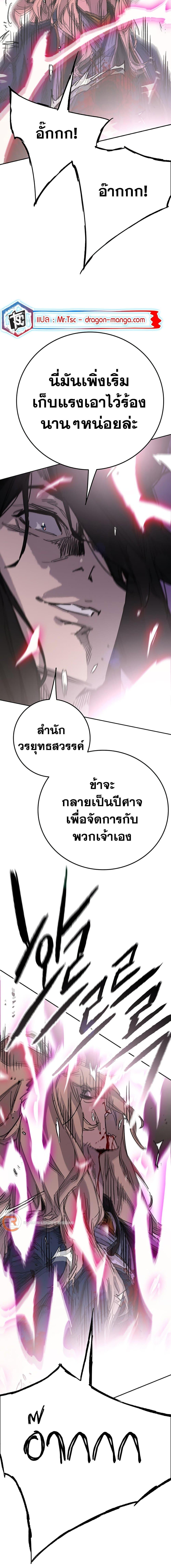 The Undefeatable Swordsman Chap 191 - Next Chap 192