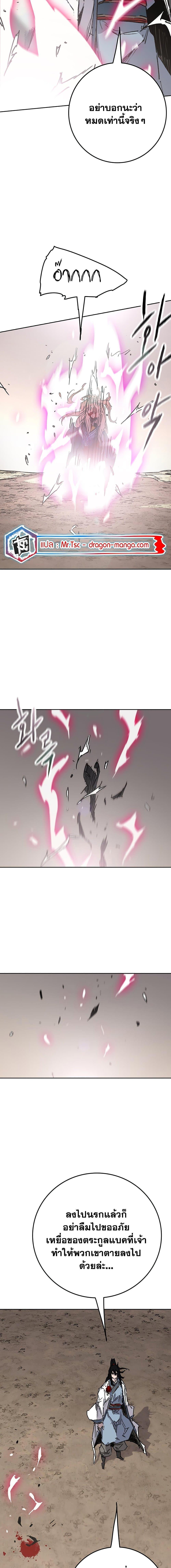 The Undefeatable Swordsman Chap 191 - Next Chap 192