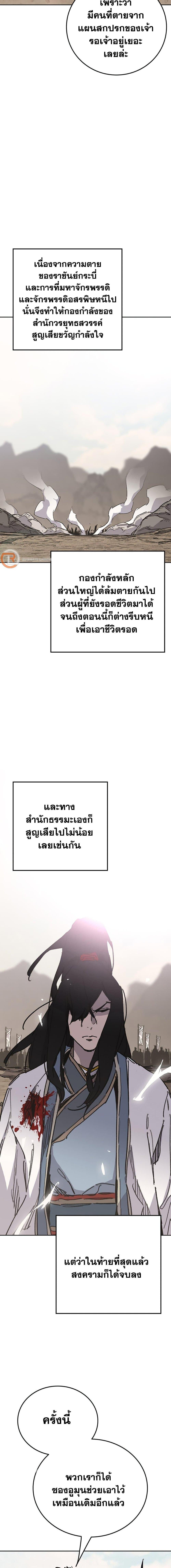 The Undefeatable Swordsman Chap 191 - Next Chap 192