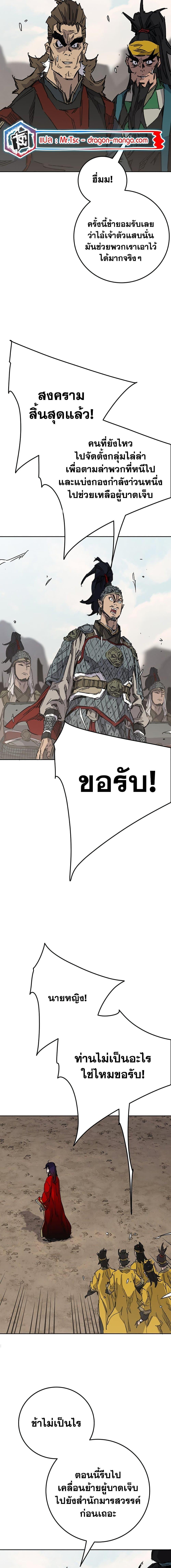 The Undefeatable Swordsman Chap 191 - Next Chap 192