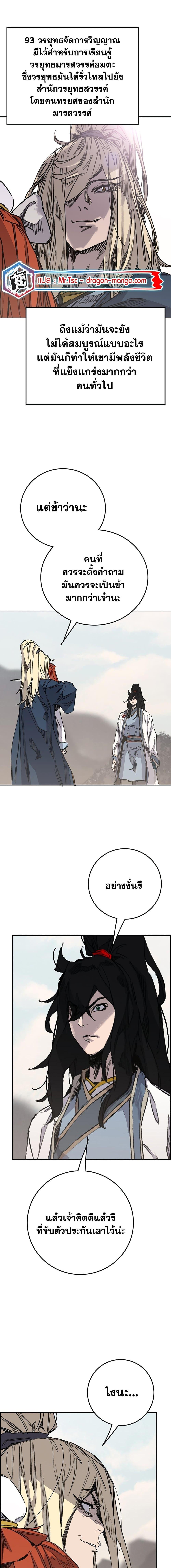 The Undefeatable Swordsman Chap 191 - Next Chap 192