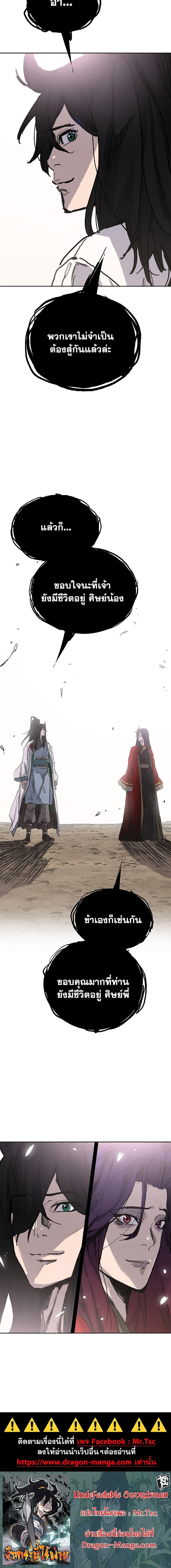 The Undefeatable Swordsman Chap 191 - Next Chap 192