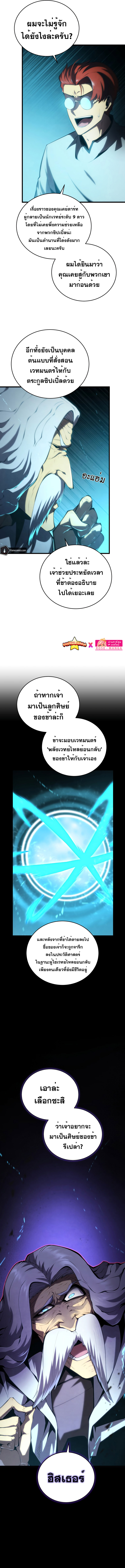 Swordmaster’s Youngest Son Chap 100 - Next Chap 101