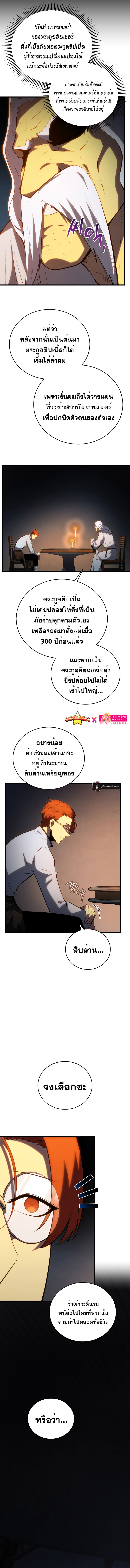 Swordmaster’s Youngest Son Chap 100 - Next Chap 101