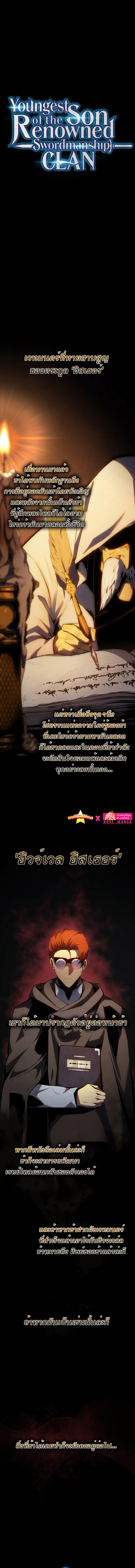 Swordmaster’s Youngest Son Chap 100 - Next Chap 101