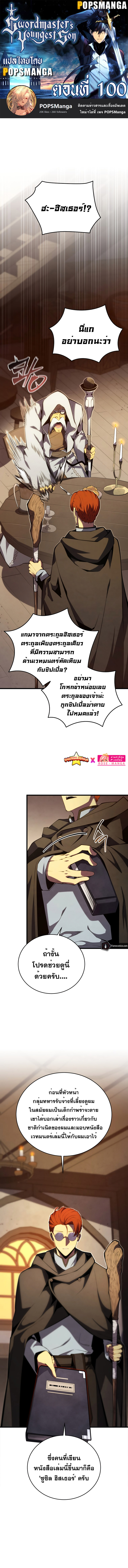 Swordmaster’s Youngest Son Chap 100 - Next Chap 101