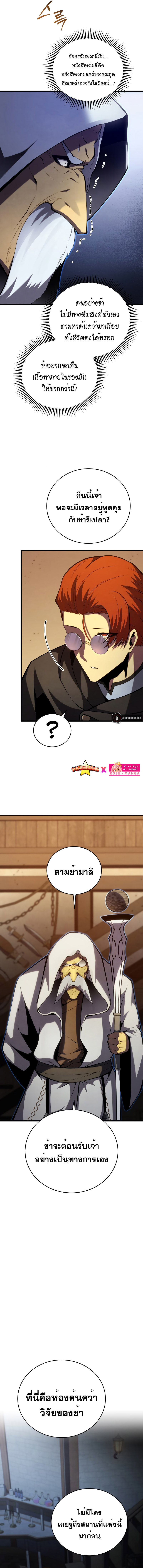 Swordmaster’s Youngest Son Chap 100 - Next Chap 101