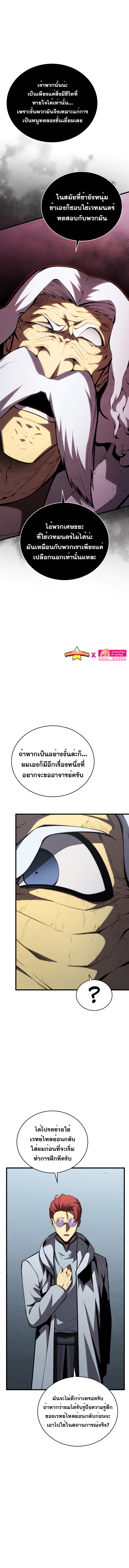 Swordmaster’s Youngest Son Chap 100 - Next Chap 101