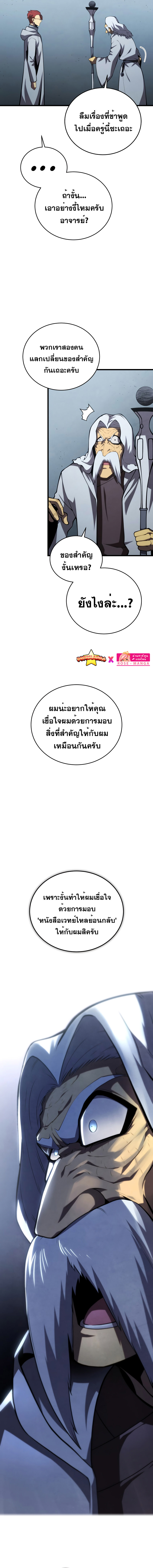 Swordmaster’s Youngest Son Chap 100 - Next Chap 101