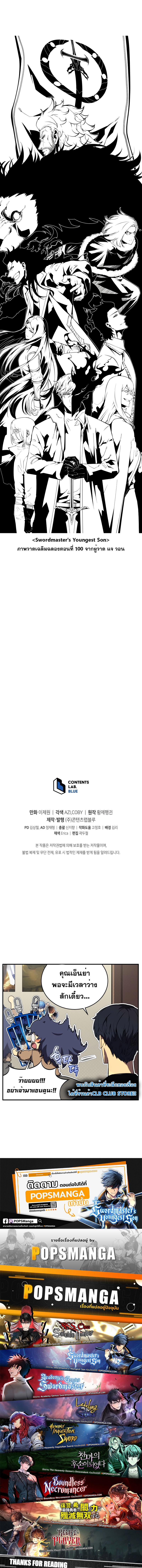 Swordmaster’s Youngest Son Chap 100 - Next Chap 101