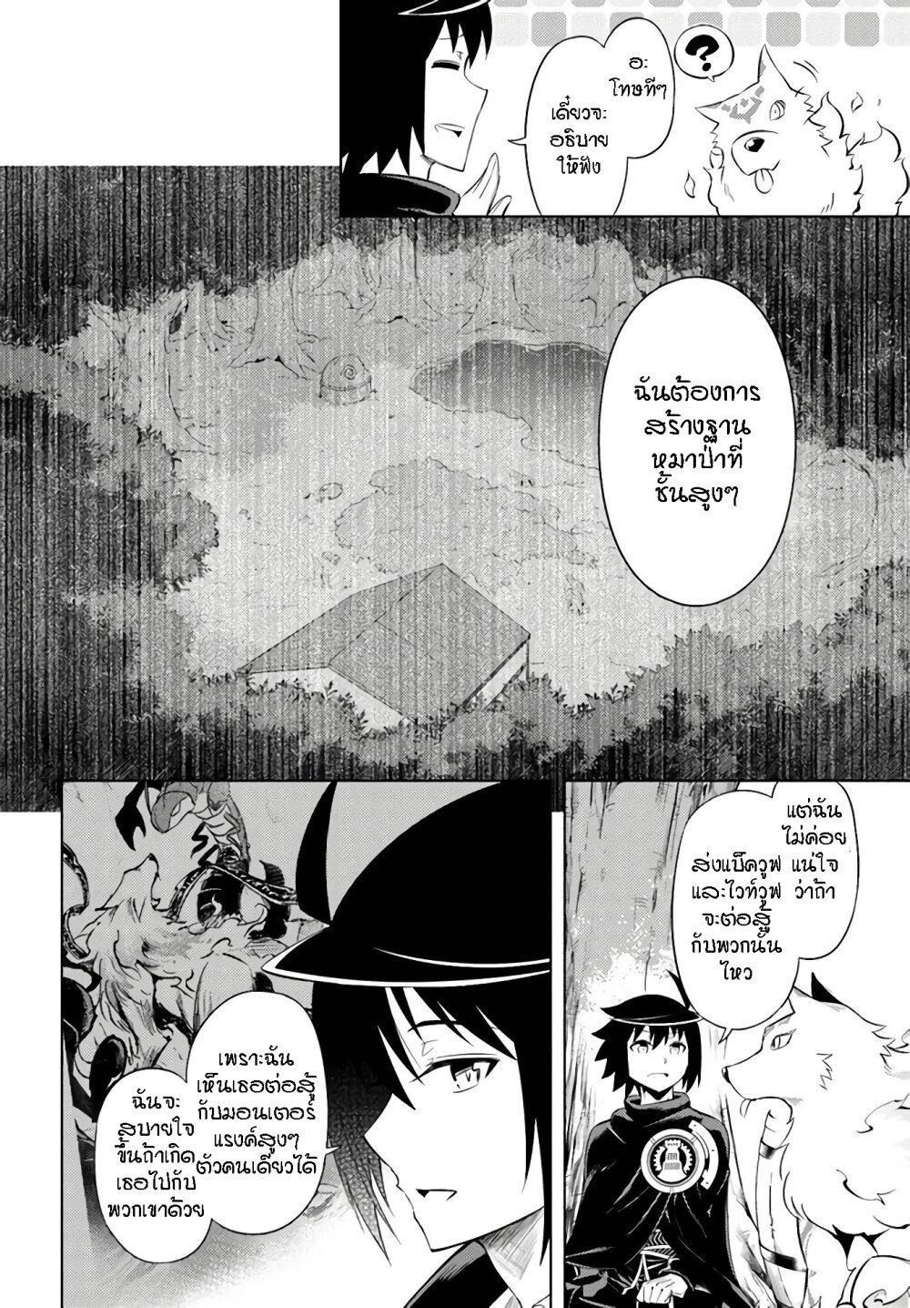 Tono no Kanri o Shite Miyou Chap 31 - Next Chap 32