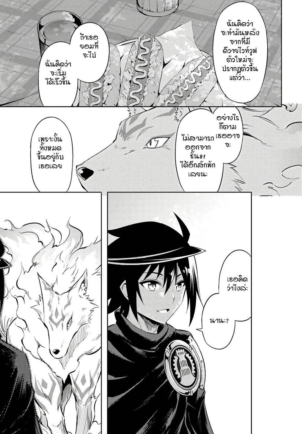 Tono no Kanri o Shite Miyou Chap 31 - Next Chap 32