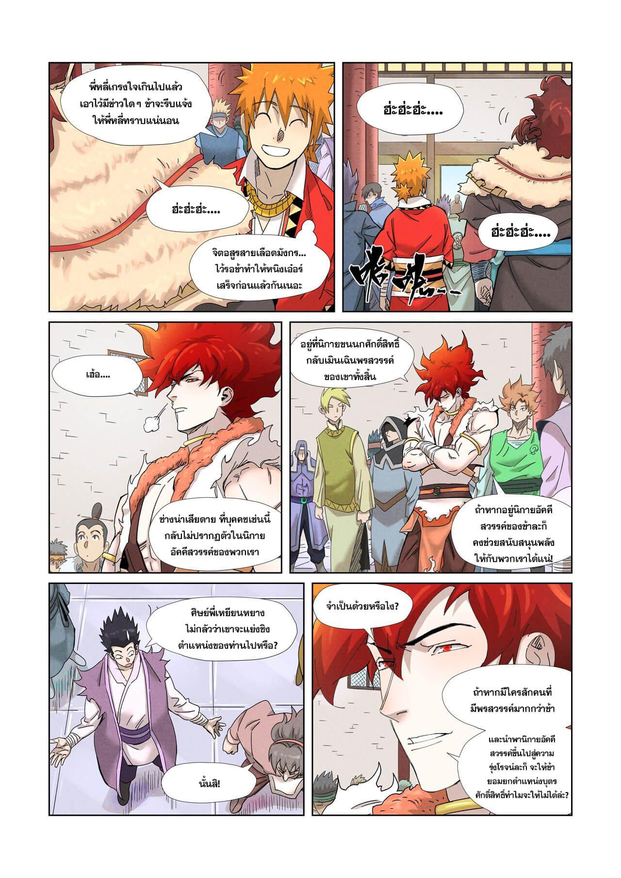 Tales of Demons and Gods Chap 343 - Next Chap 344