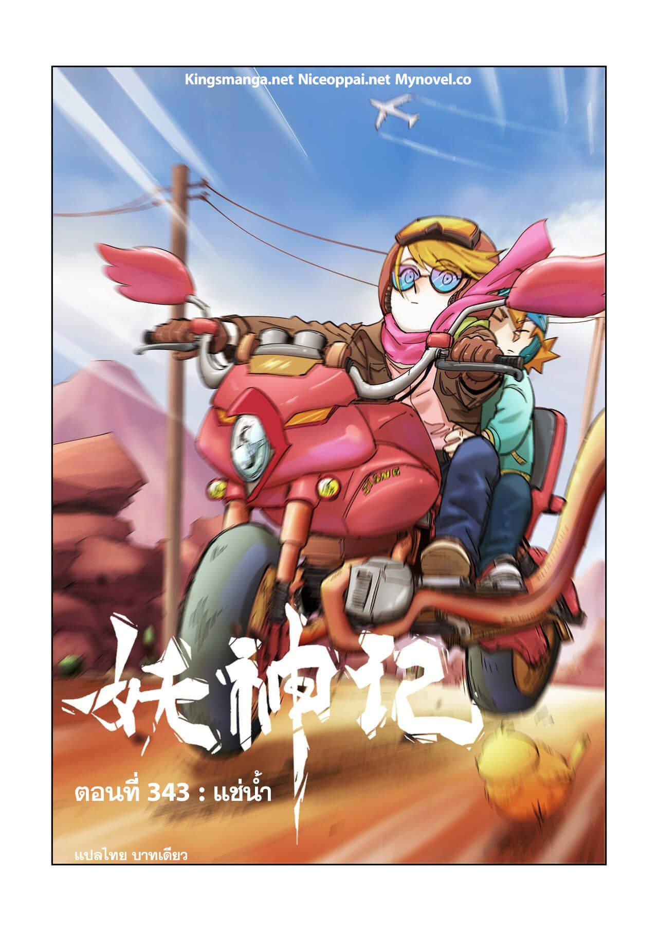 Tales of Demons and Gods Chap 343 - Next Chap 344