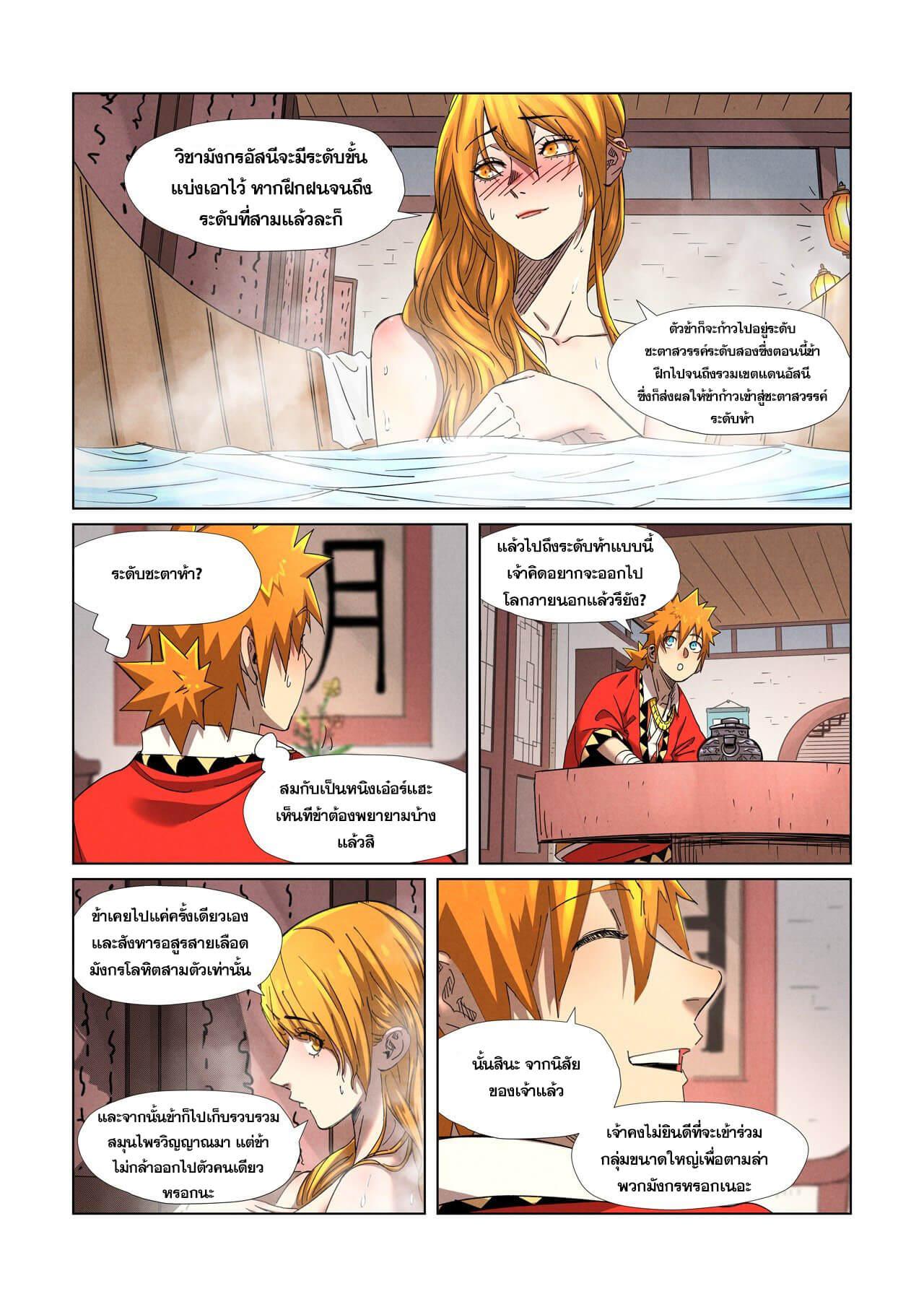 Tales of Demons and Gods Chap 343 - Next Chap 344