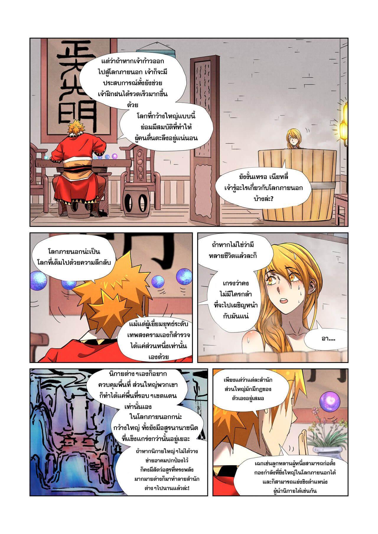 Tales of Demons and Gods Chap 343 - Next Chap 344