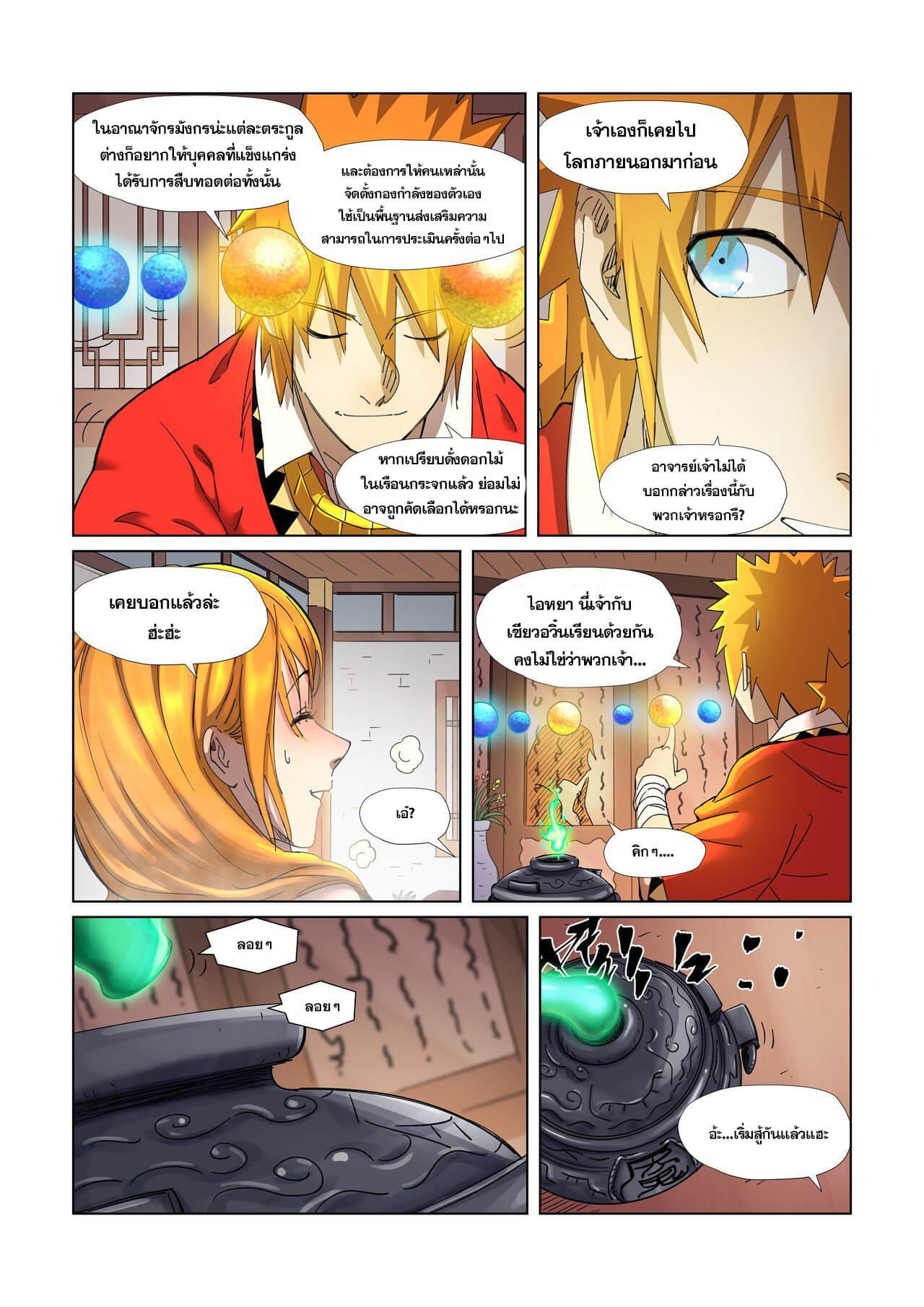 Tales of Demons and Gods Chap 343 - Next Chap 344