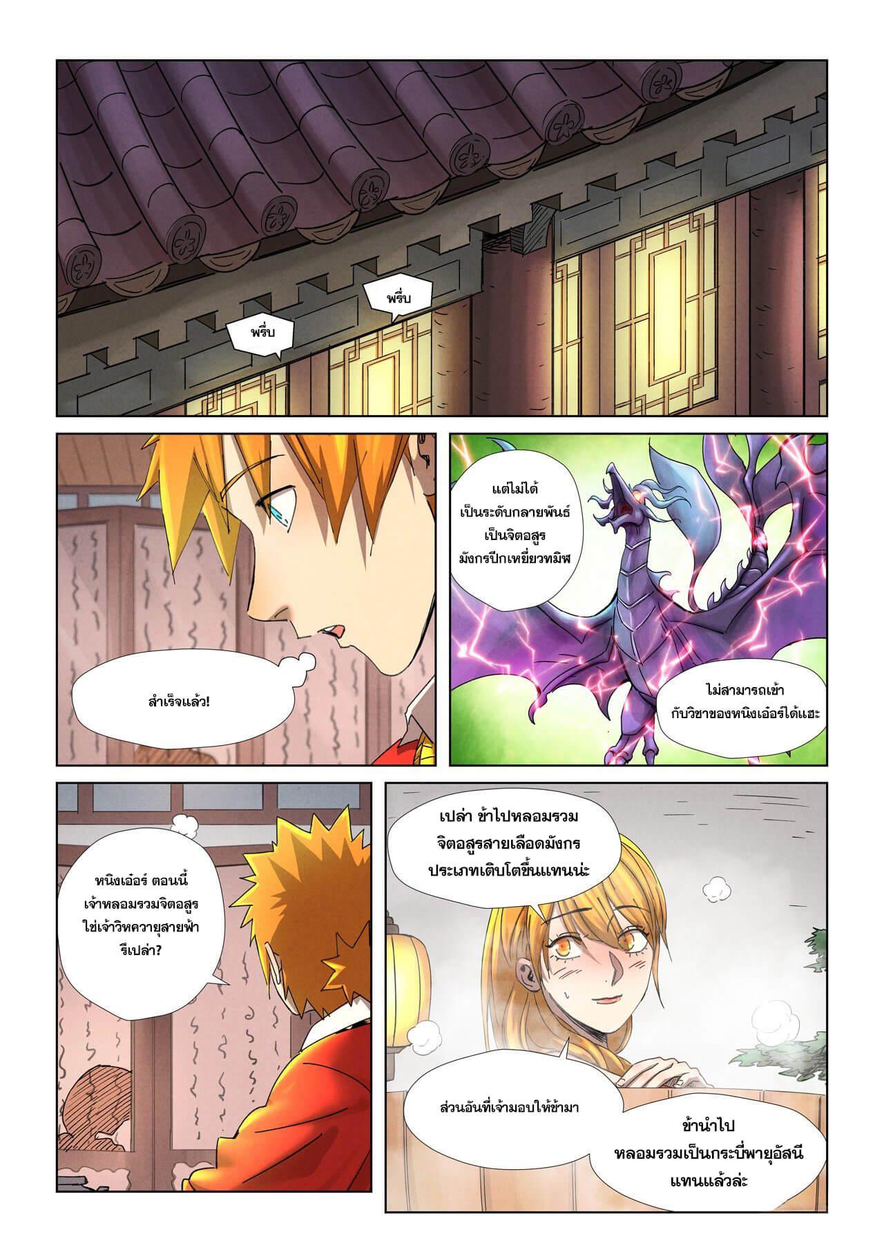 Tales of Demons and Gods Chap 343 - Next Chap 344