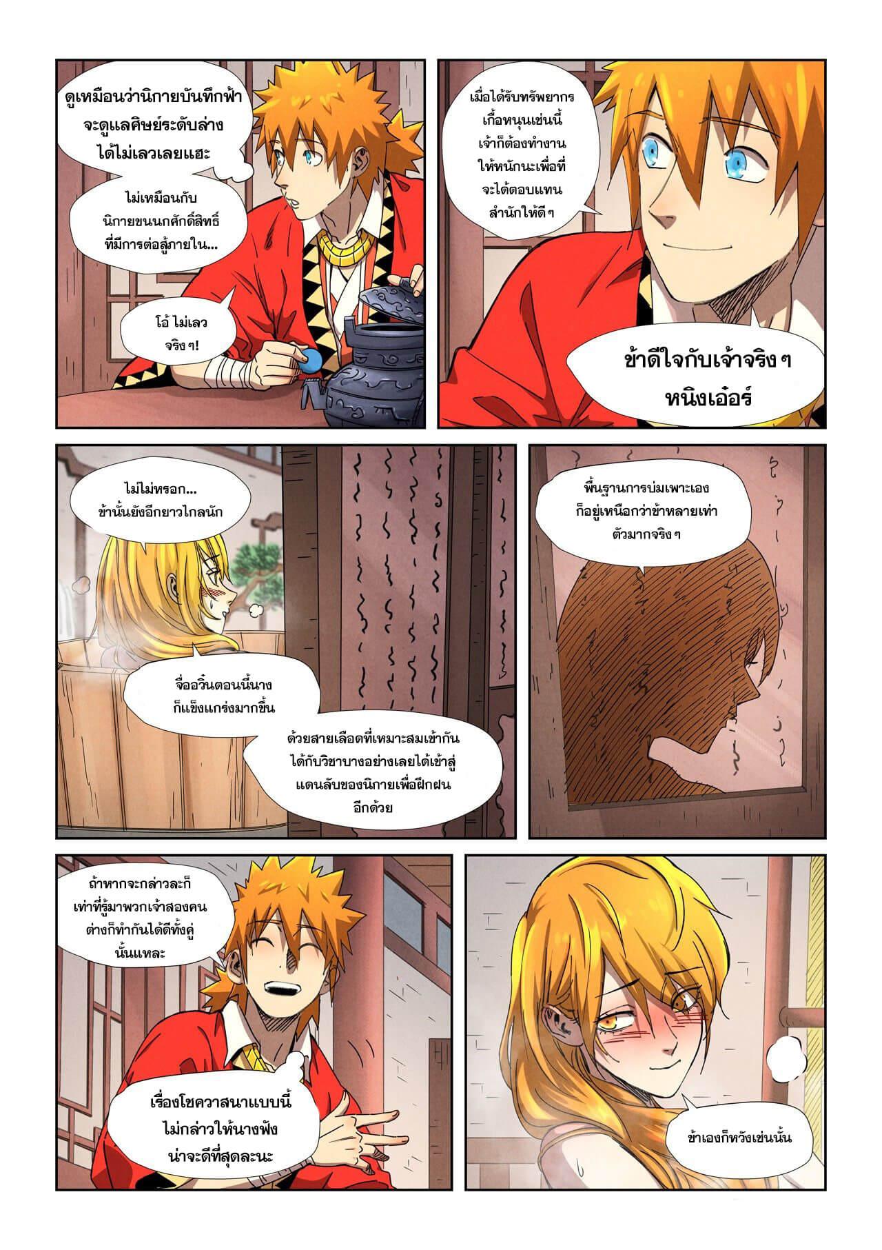 Tales of Demons and Gods Chap 343 - Next Chap 344