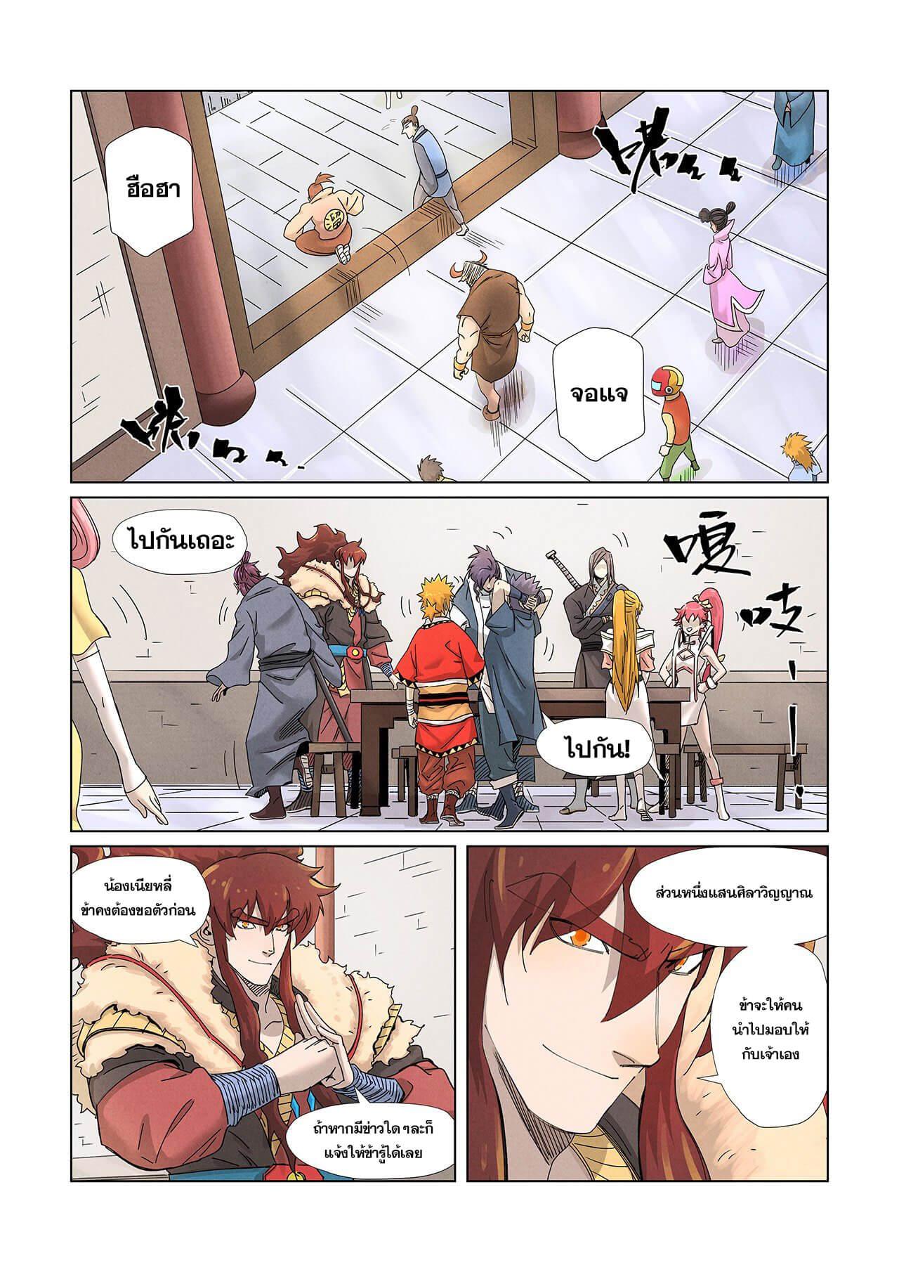 Tales of Demons and Gods Chap 343 - Next Chap 344
