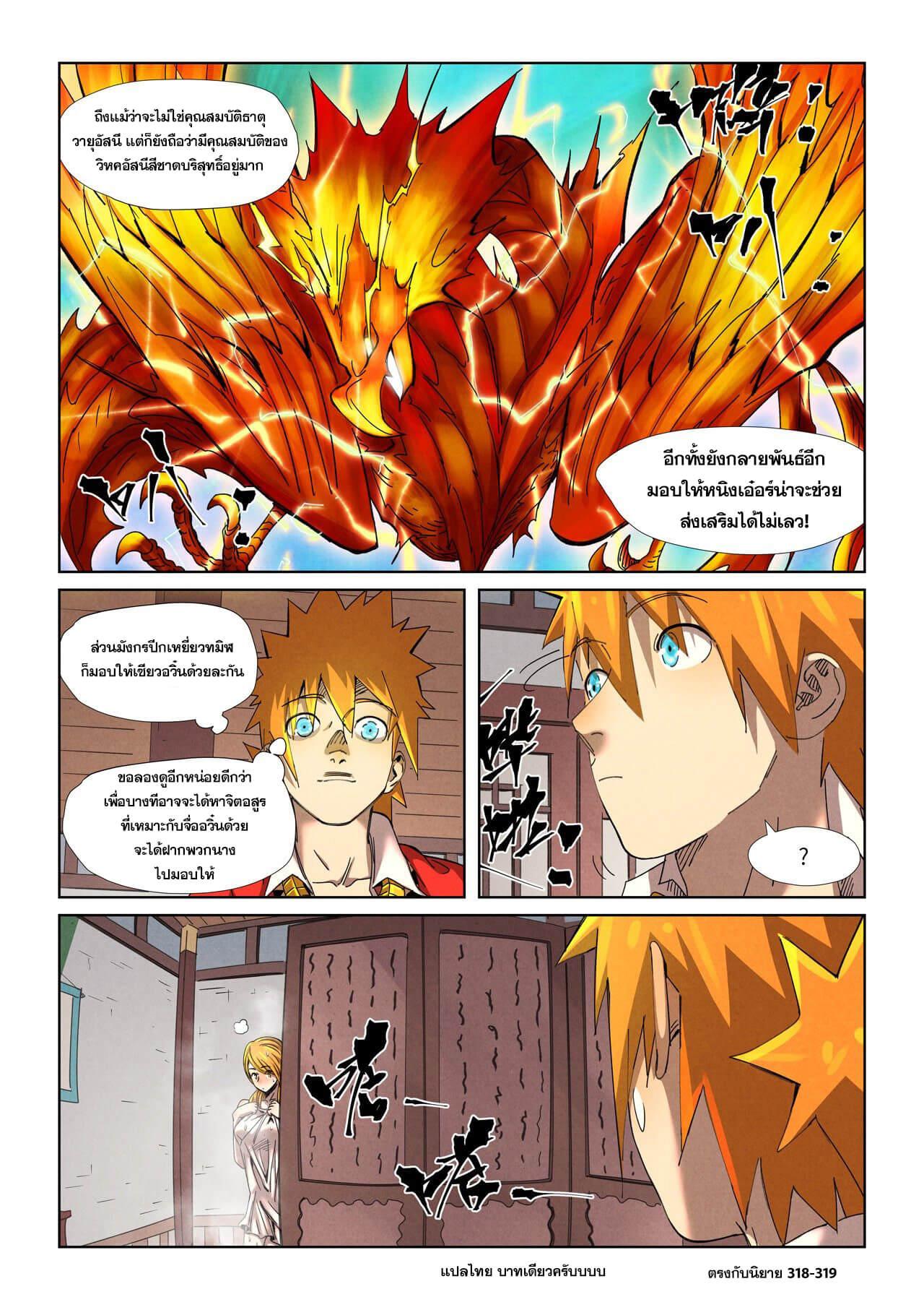 Tales of Demons and Gods Chap 343 - Next Chap 344