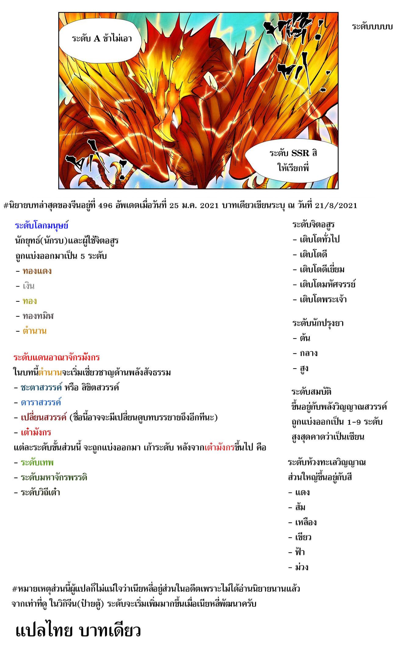 Tales of Demons and Gods Chap 343 - Next Chap 344