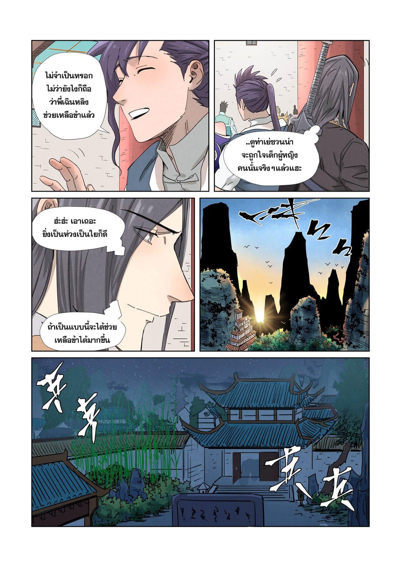 Tales of Demons and Gods Chap 343 - Next Chap 344