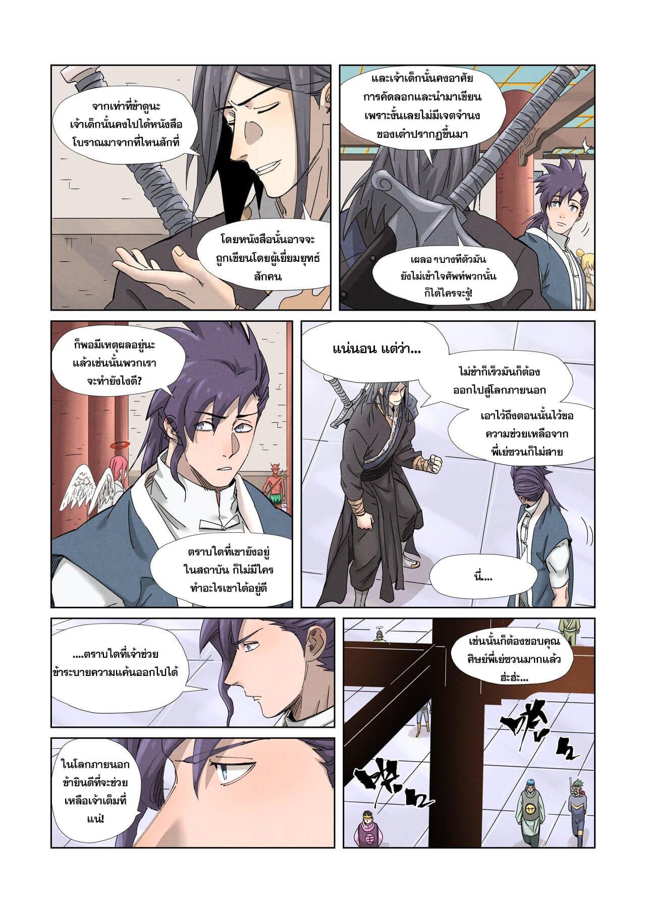 Tales of Demons and Gods Chap 343 - Next Chap 344