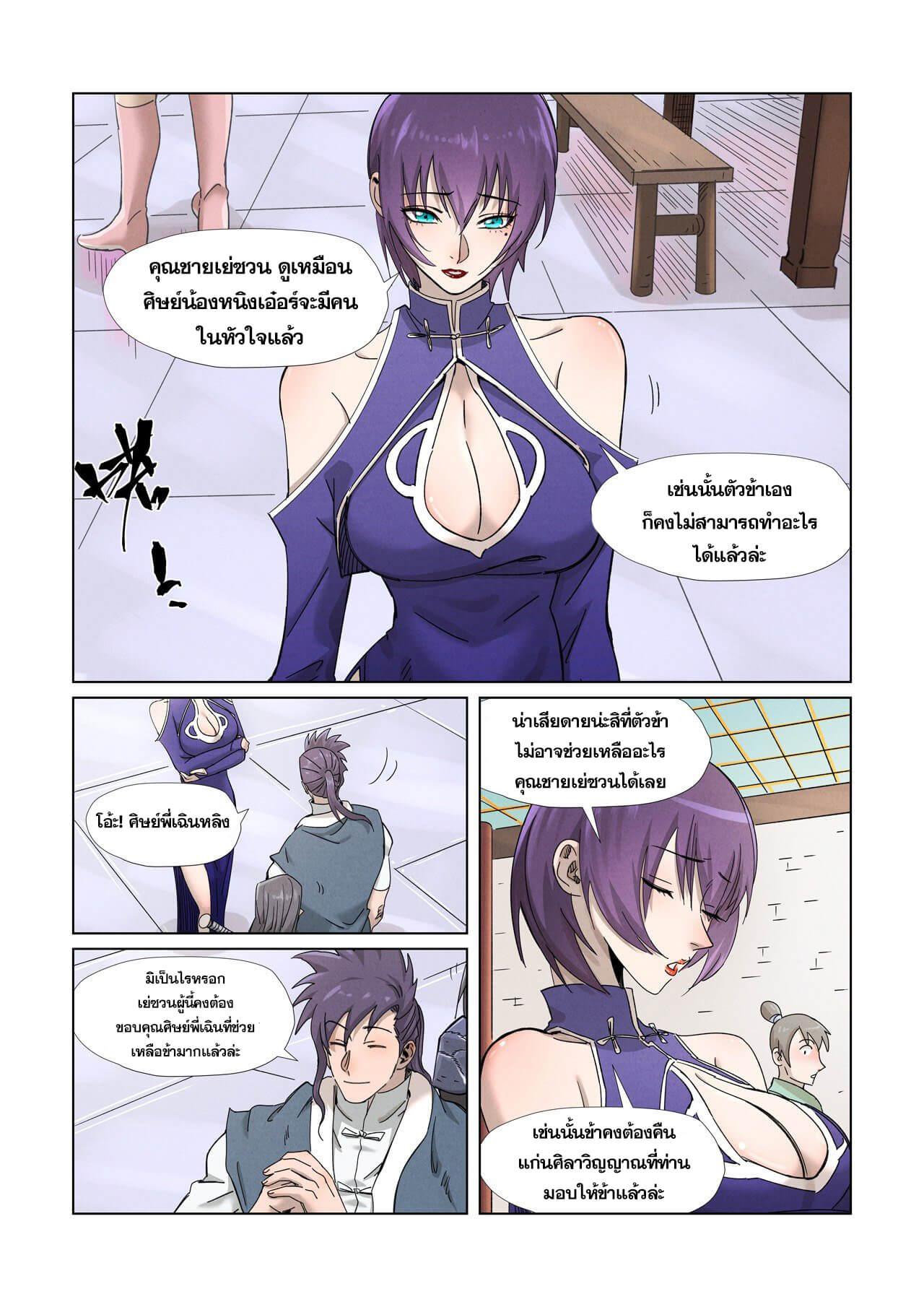 Tales of Demons and Gods Chap 343 - Next Chap 344