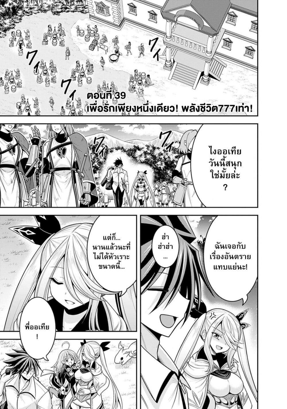 Kujibiki Tokushou: Musou Harem-ken Chap 39.1 - Next Chap 40.1
