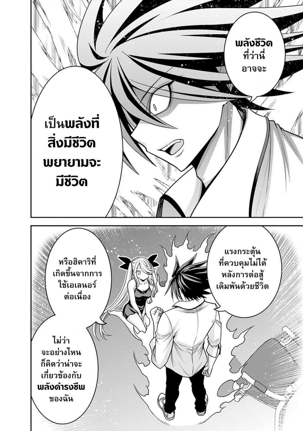 Kujibiki Tokushou: Musou Harem-ken Chap 39.1 - Next Chap 40.1