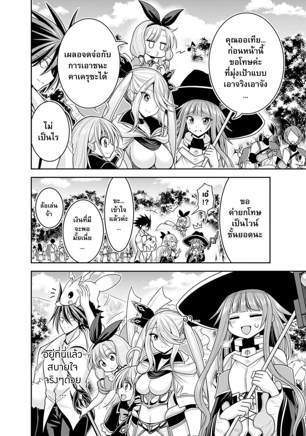 Kujibiki Tokushou: Musou Harem-ken Chap 39.1 - Next Chap 40.1