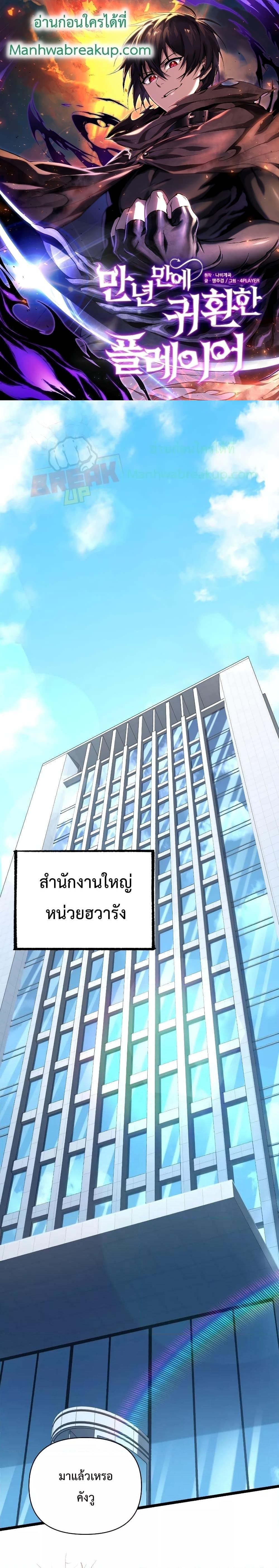 Player Who Returned 10,000 Years Later Chap 64 - Next Chap 65