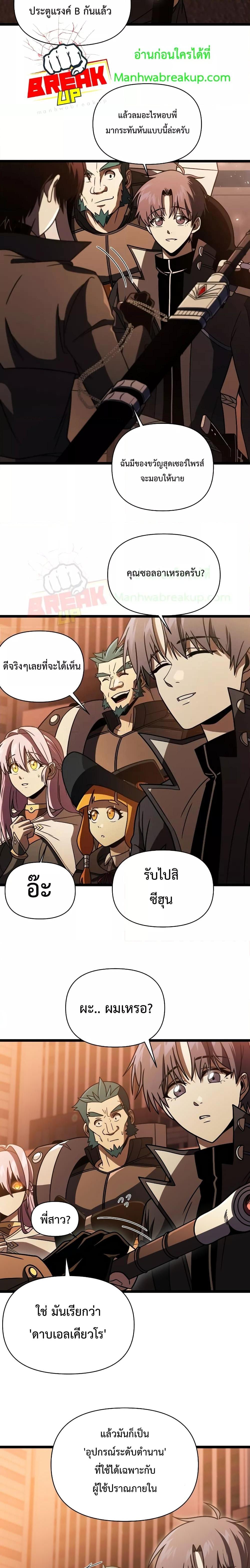 Player Who Returned 10,000 Years Later Chap 64 - Next Chap 65