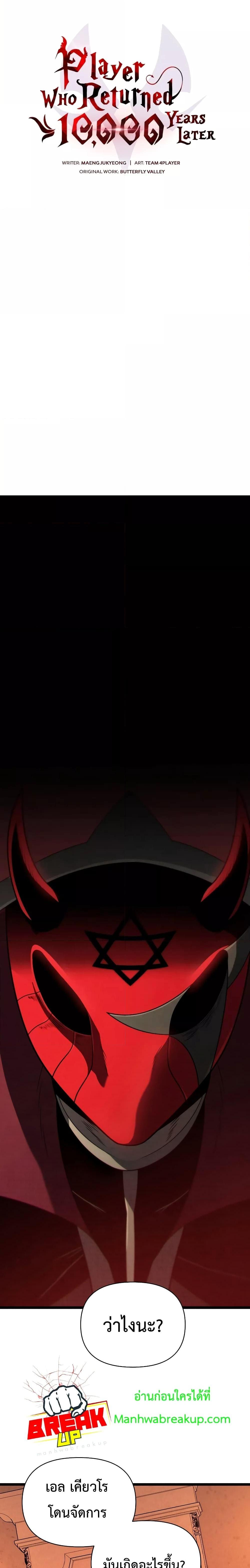 Player Who Returned 10,000 Years Later Chap 64 - Next Chap 65
