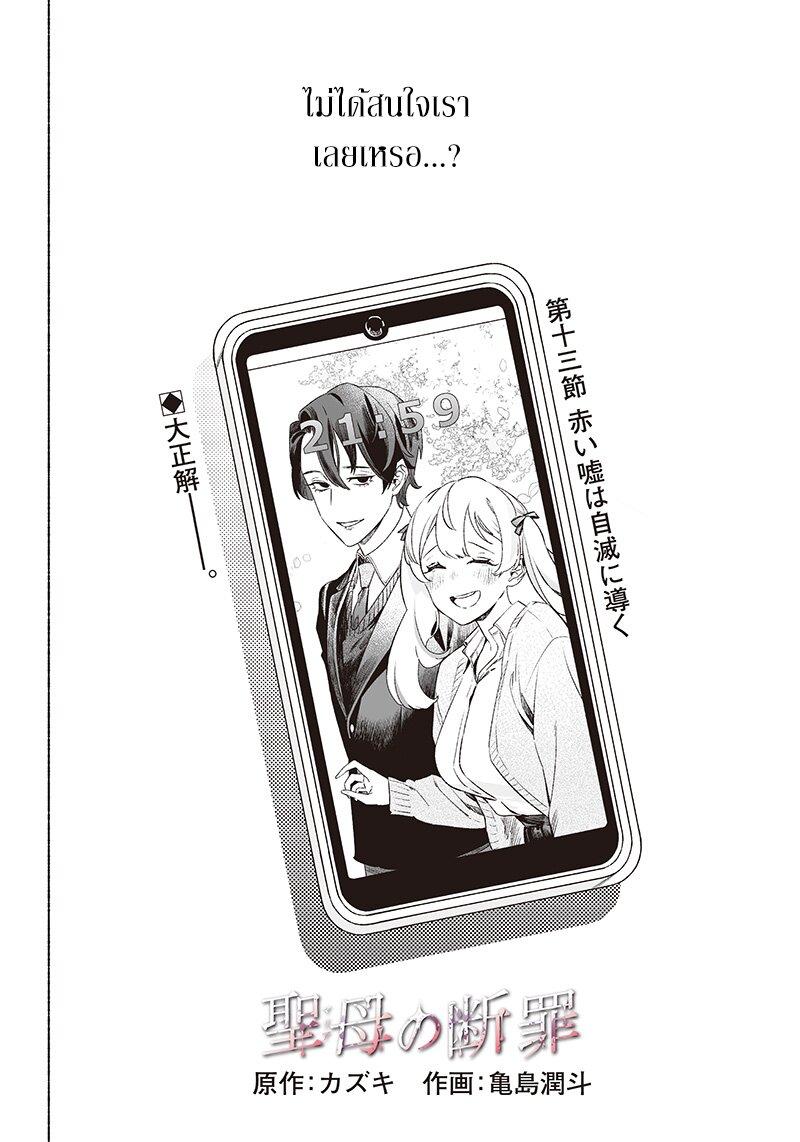 Maria no Danzai Chap 13 - Next Chap 14