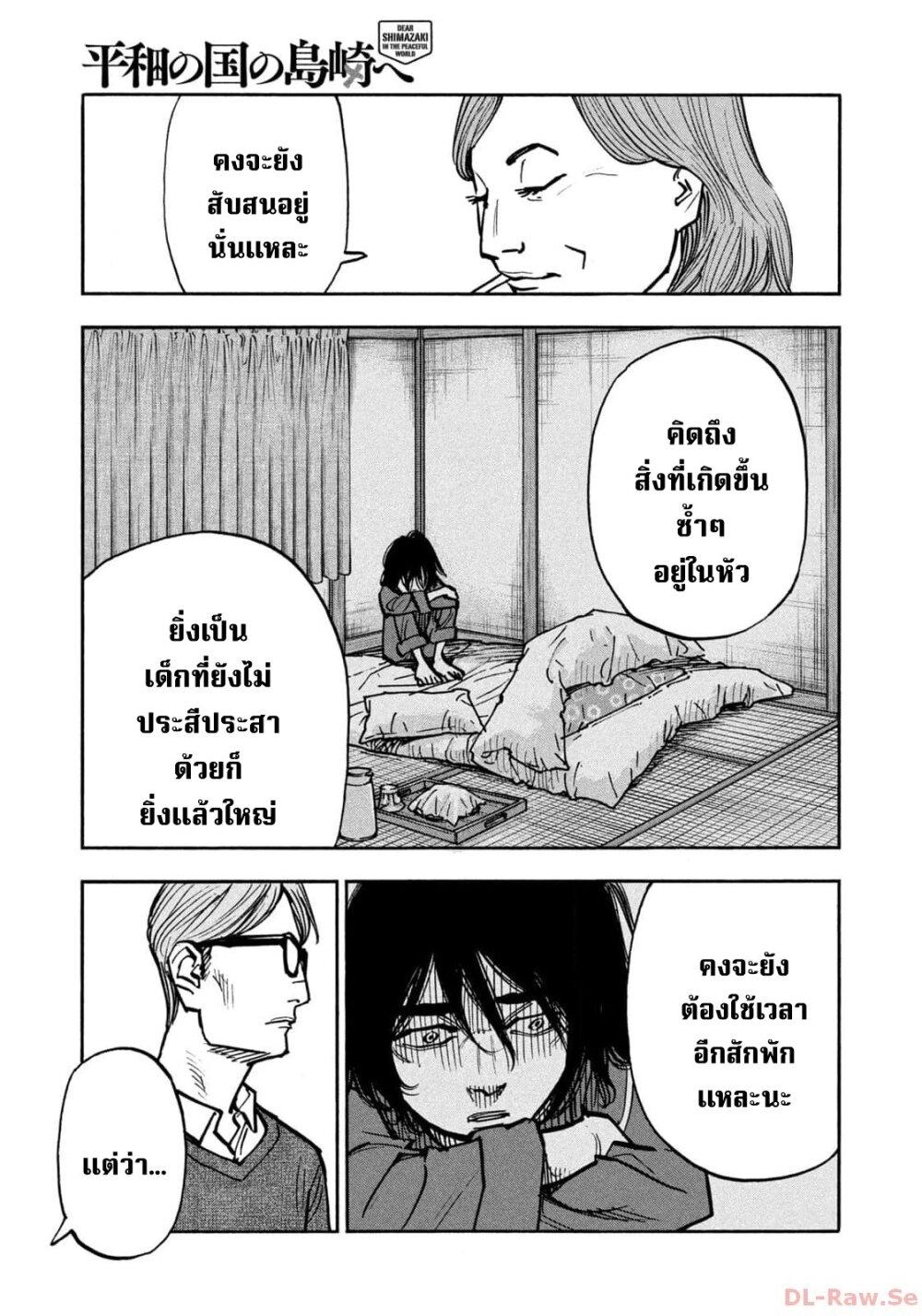 Heiwa no Kuni no Shimazaki e Chap 51 - Next Chap 52