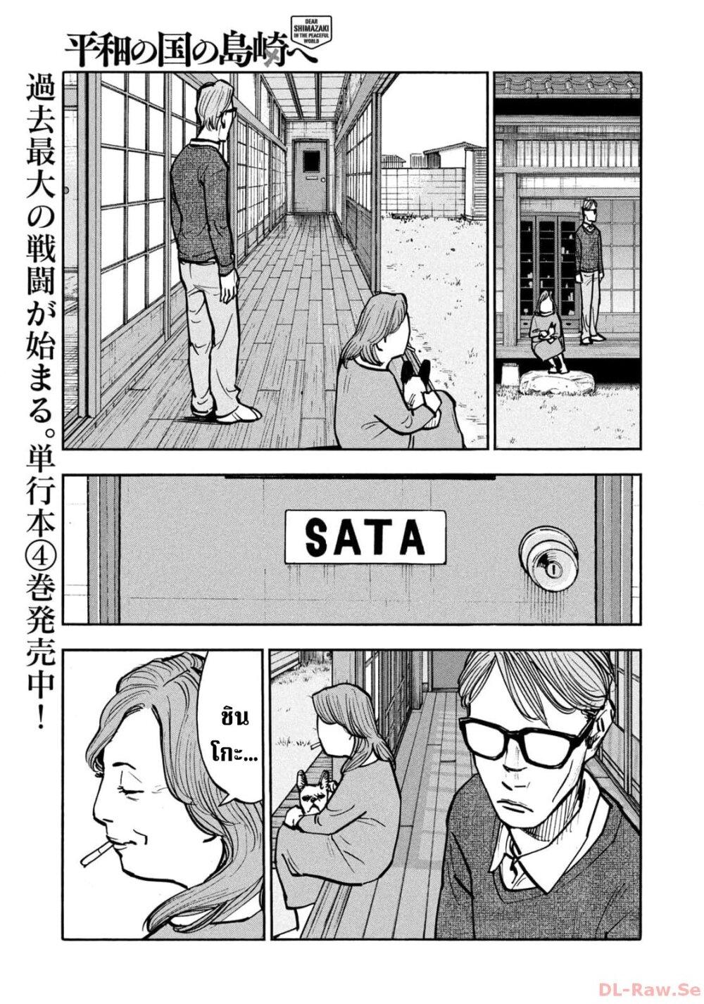 Heiwa no Kuni no Shimazaki e Chap 51 - Next Chap 52