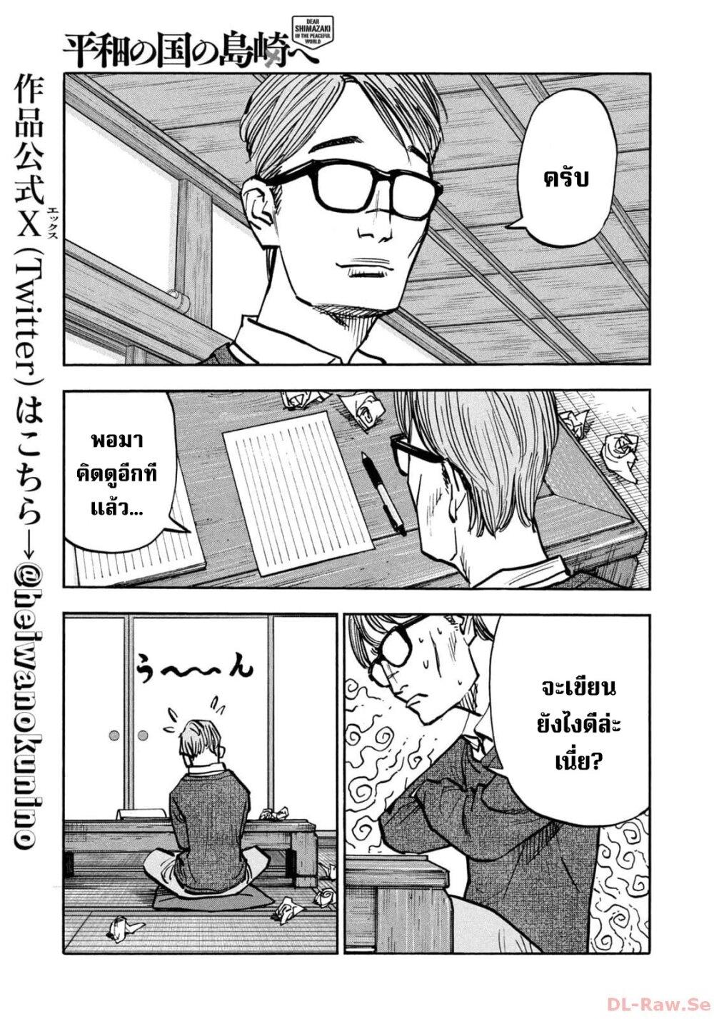 Heiwa no Kuni no Shimazaki e Chap 51 - Next Chap 52