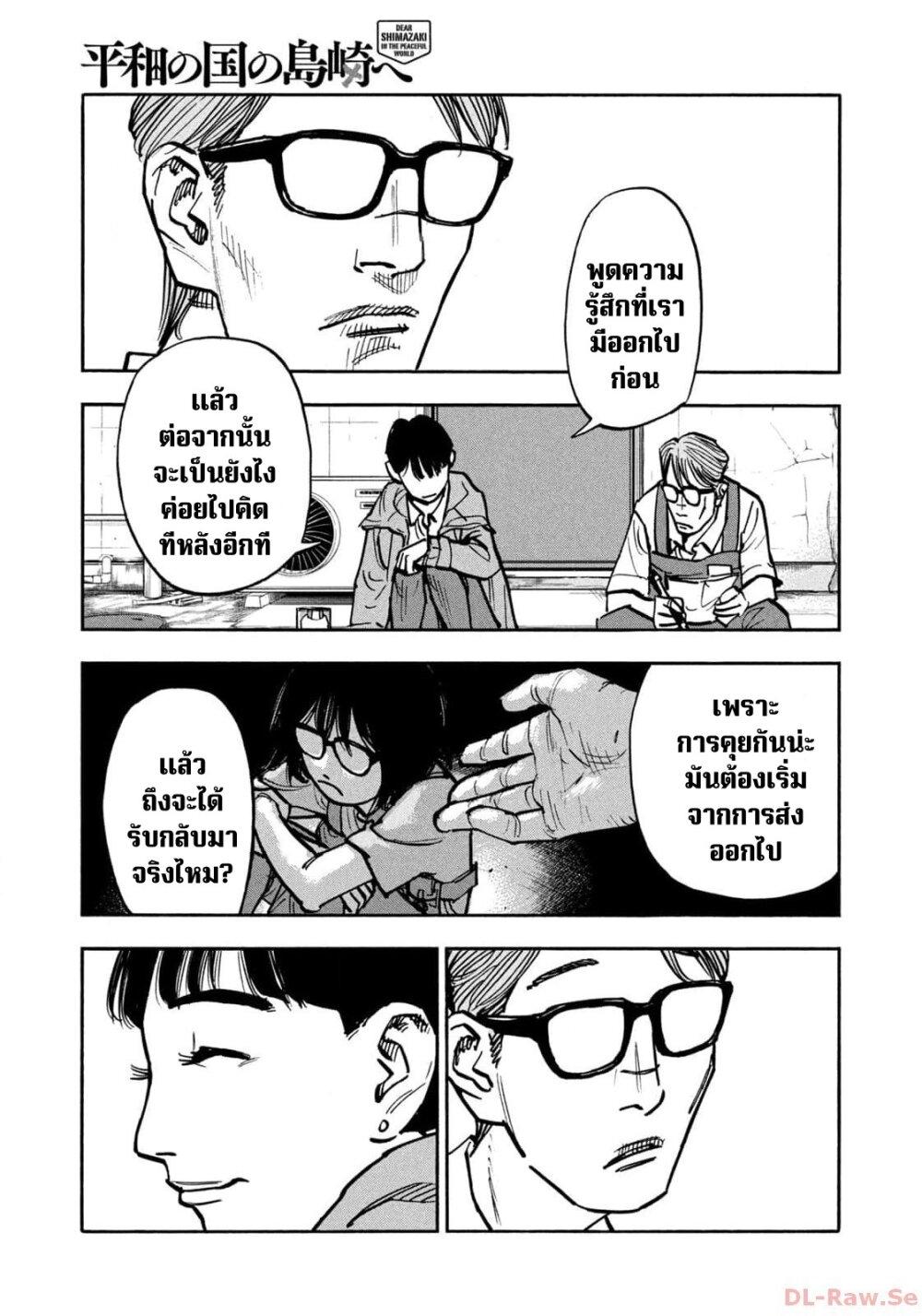 Heiwa no Kuni no Shimazaki e Chap 51 - Next Chap 52