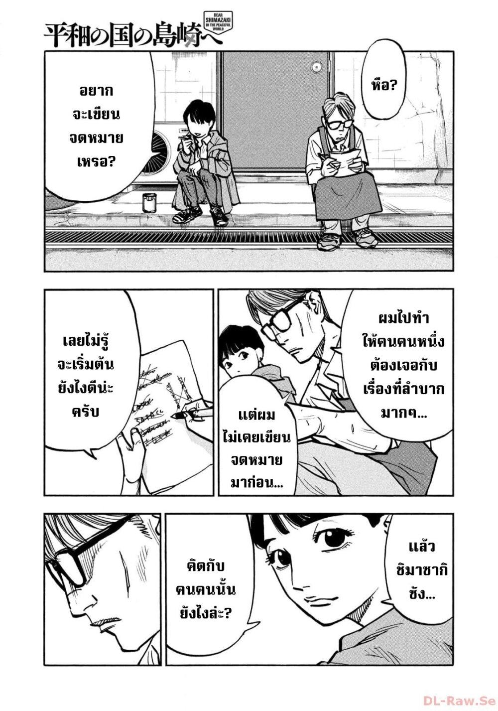 Heiwa no Kuni no Shimazaki e Chap 51 - Next Chap 52