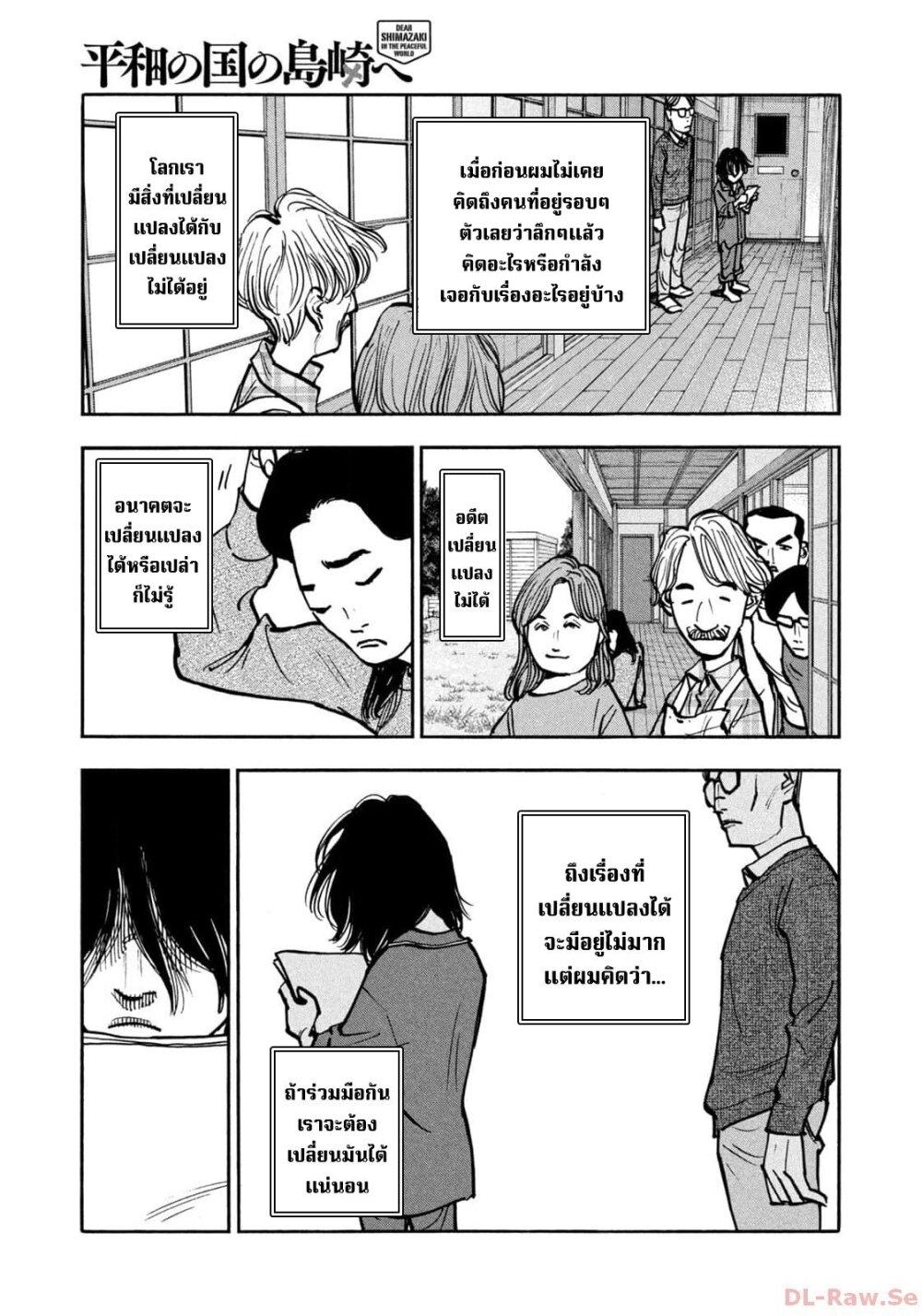 Heiwa no Kuni no Shimazaki e Chap 51 - Next Chap 52