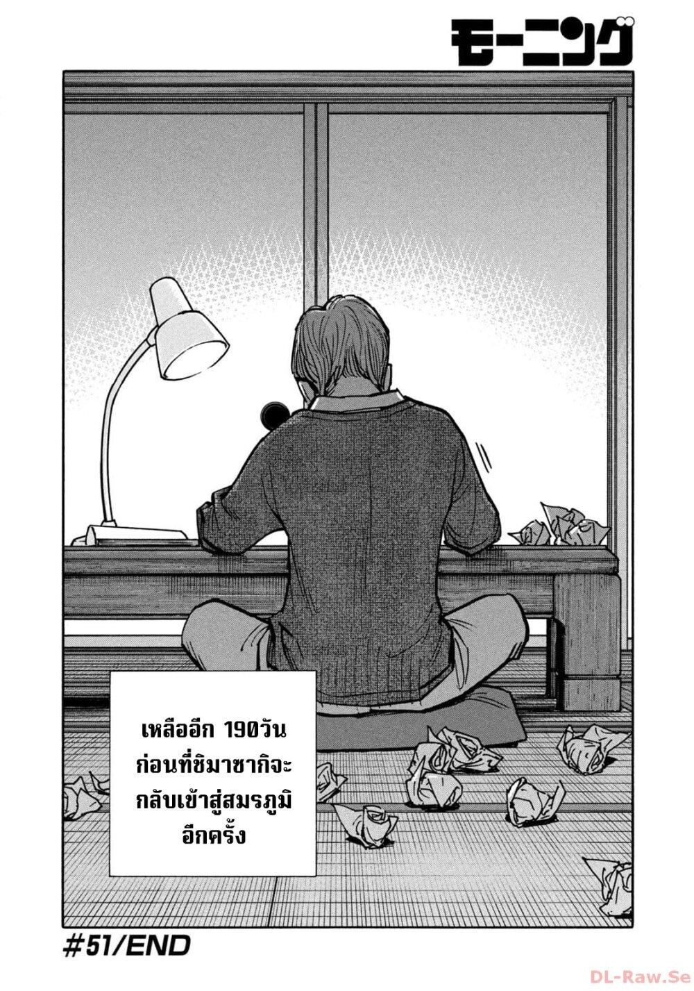 Heiwa no Kuni no Shimazaki e Chap 51 - Next Chap 52