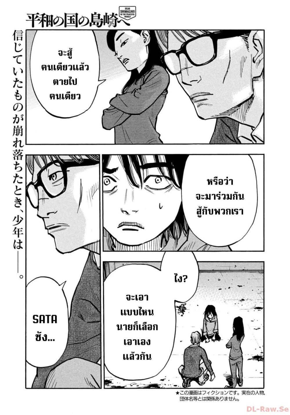 Heiwa no Kuni no Shimazaki e Chap 51 - Next Chap 52
