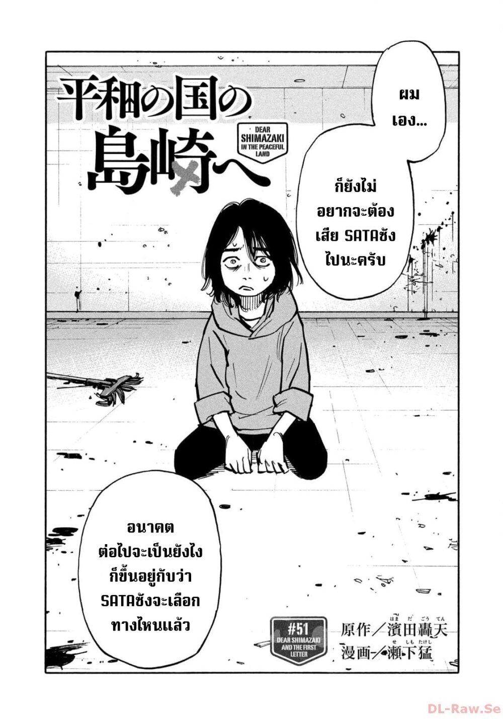 Heiwa no Kuni no Shimazaki e Chap 51 - Next Chap 52