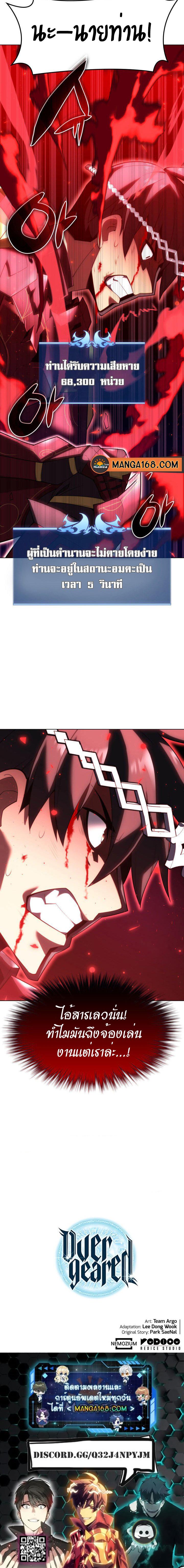 Overgeared Chap 153 - Next Chap 154