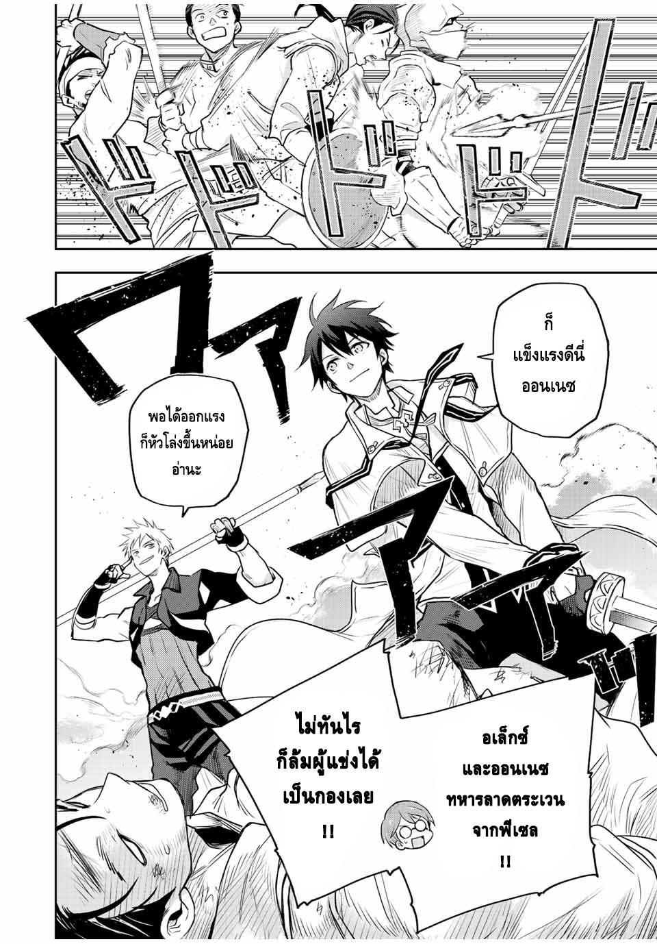 Mikata ga Yowa Sugite Hojo Mahou ni Toushite ita Kyuutei Mahou shi, Tsuihou Sarete Saikyou wo Mezasu Chap 54 - Next Chap 55