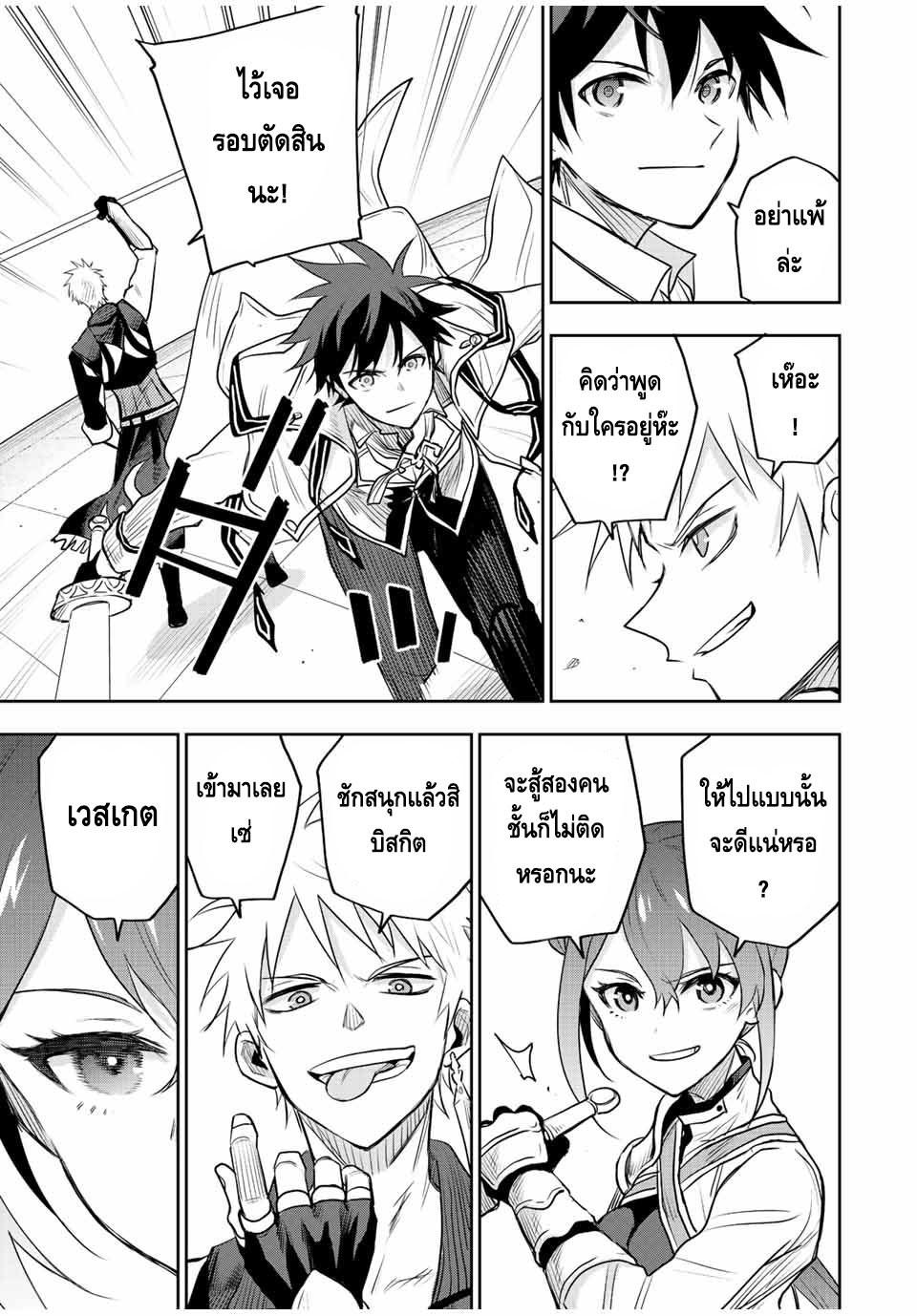 Mikata ga Yowa Sugite Hojo Mahou ni Toushite ita Kyuutei Mahou shi, Tsuihou Sarete Saikyou wo Mezasu Chap 54 - Next Chap 55